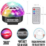 Диско шар Magic Ball с Bluetooth