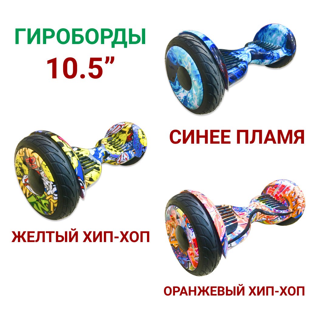 Гироборд Smart Balance AllRoad 10,5″ SUV Premium APP TaoTao Гироборд Smart Balance AllRoad 10,5″ SUV Premium APP TaoTao