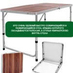 Складной стол для Пикника + 4 стула в подарок