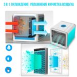 Портативный кондиционер 3в1 Rovus Artic Air с функцией увлажнения воздуха