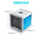 Портативный кондиционер 3в1 Rovus Artic Air с функцией увлажнения воздуха