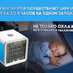 Портативный кондиционер 3в1 Rovus Artic Air с функцией увлажнения воздуха