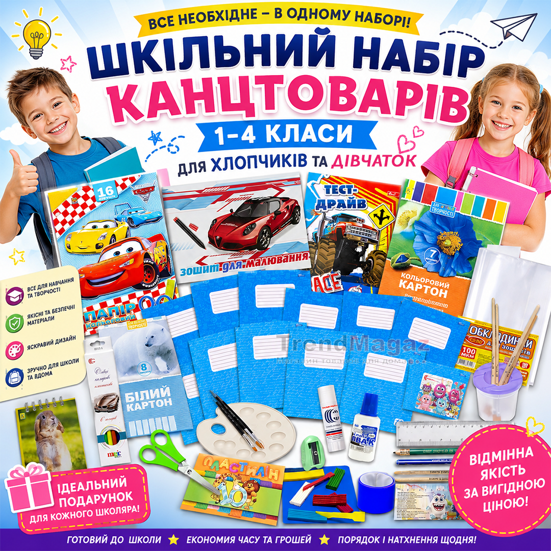 Шкільний набір канцтоварів «Економ Люкс» 1-4 клас (Хлопчик/Дівчинка) Шкільний набір канцтоварів «Економ Люкс» 1-4 клас (Хлопчик/Дівчинка)