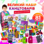 Шкільний набір канцтоварів «Преміум Люкс» 1-4 клас (Хлопчик/Дівчинка) Шкільний набір канцтоварів «Преміум Люкс» 1-4 клас (Хлопчик/Дівчинка)