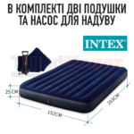 Надувний двомісний матрац Intex 152х203х25 см з 2ма подушками та насосом