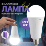 Лампочка акумуляторна 20W з 2 акумуляторами та крючком Лампочка акумуляторна 20W з 2 акумуляторами та крючком