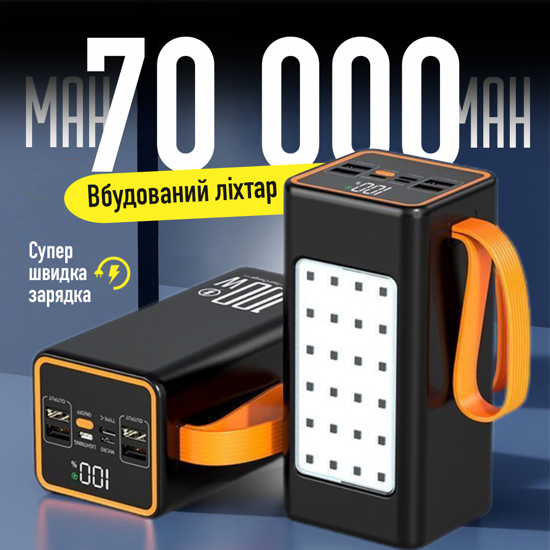 Повербанк на 70 000 mAh YM-655 з ліхтарем Повербанк на 70 000 mAh YM-655 з ліхтарем