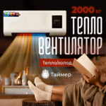 Настінний тепловентилятор з пультом 2000 Вт Настінний тепловентилятор з пультом 2000 Вт