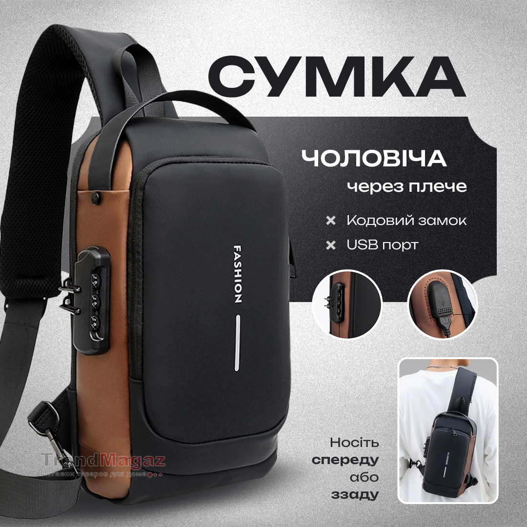Чоловіча сумка через плече Fashion «Антизлодій» Чоловіча сумка через плече Fashion «Антизлодій»