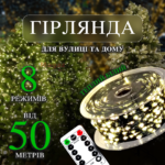 Світлодіодна гірлянда від USB «Роса» 50м 100м 150м 200м 8 режимів свічення Світлодіодна гірлянда від USB «Роса» 50м 100м 150м 200м 8 режимів свічення