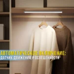 Акумуляторна світлодіодна LED лампа-ліхтар 30см з датчиком руху та магнітним кріпленням