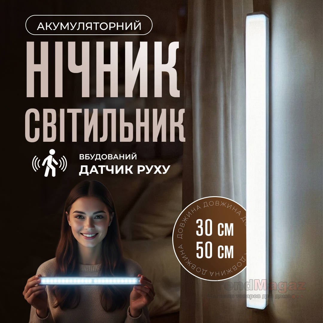 Акумуляторна світлодіодна LED лампа-ліхтар 30см з датчиком руху та магнітним кріпленням Акумуляторна світлодіодна LED лампа-ліхтар 30см з датчиком руху та магнітним кріпленням
