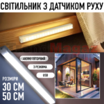 Акумуляторна світлодіодна LED лампа-ліхтар 30см з датчиком руху та магнітним кріпленням