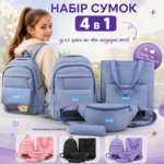 Комплект сумок 4 в 1 Рюкзак, Пенал, Бананка та Шоппер на плече Комплект сумок 4 в 1 Рюкзак, Пенал, Бананка та Шоппер на плече
