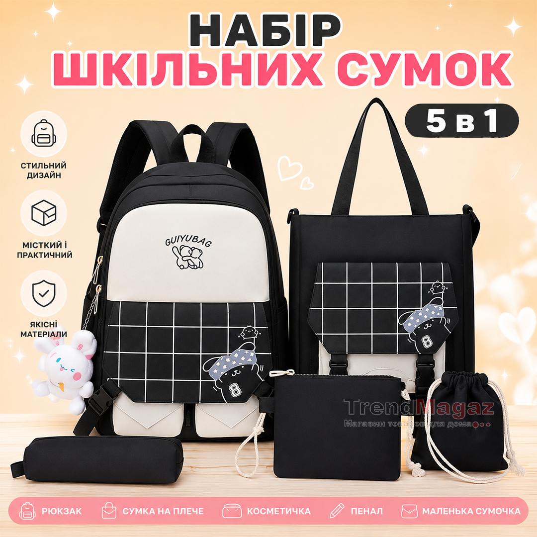 Комплект сумок 5в1 GUIYUBAG Рюкзак + Пенал + Шопер + Косметичка + Міні-сумочка Комплект сумок 5в1 GUIYUBAG Рюкзак + Пенал + Шопер + Косметичка + Міні-сумочка
