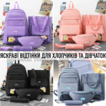 Комплект сумок 4 в 1 Рюкзак, Пенал, Бананка та Шоппер на плече